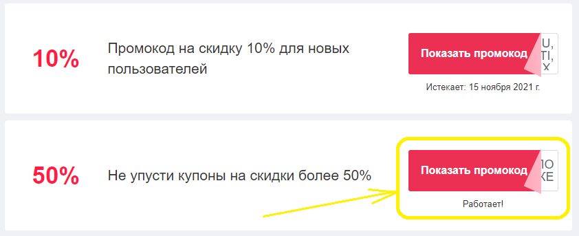 промокоды Биглион