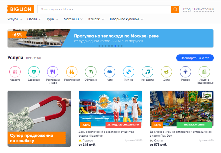 промокоды Биглион
