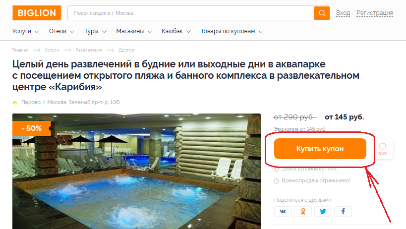 промокоды Биглион