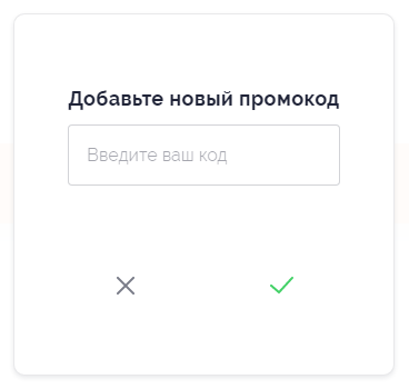 промокоды Биглион